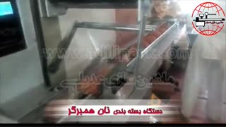 دستگاه بسته بندی نان همبرگر  | ماشین سازی عدیلی