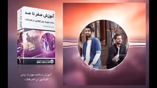 تیزر آموزش فارسی ساخت موزیک پلیر اکولایزر در افترافکت