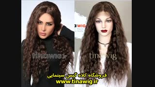 کلاه گیس های تور دار جلو فرق با موی طبیعی انسان تیناویگ tinawig.ir