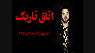 اتاق تاریک