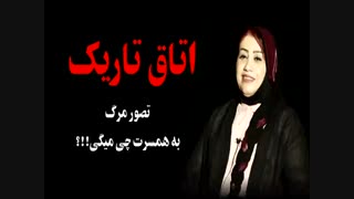 اتاق تاریک