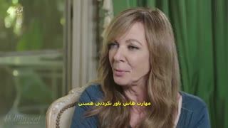 مصاحبه با نامزد اسکار 2018 : Allison Janney برای فیلم I, Tonya