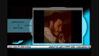 حاج همت از زبان شهید حسین همدانی جوانسازی پوست