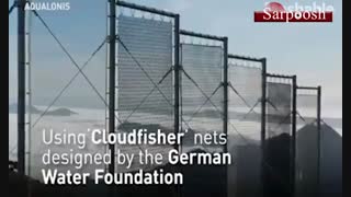 تورهای جمع‌آوری آب از مه