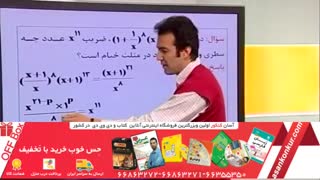 نمونه تدریس سعید جلالی مدرس ریاضی کنکور