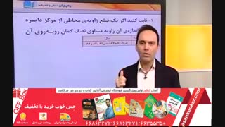 نمونه تدریس دورخیز هندسه2 (ارتقای معدل امتحان نهایی)