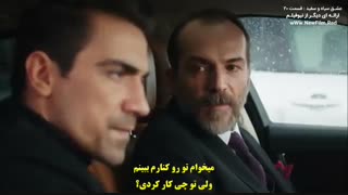 قسمت 20 سریال عشق سیاه و سفید siyah beyaz ask با زیر نویس چسبیده در کانال تلگرام اضافه شد 