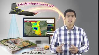 کاربردهای سامانه پهپاد نقشه برداری