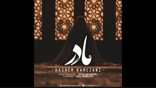 آهنگ جدید و زیبای هاشم رمضانی به نام مادر