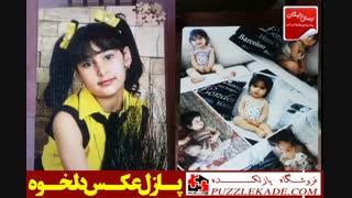 ساخت پازل عکس دلخواه شما در ابعاد 70*50 سانت و 280 تکه