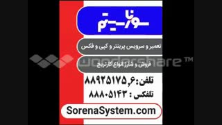 تعمیر پرینتر