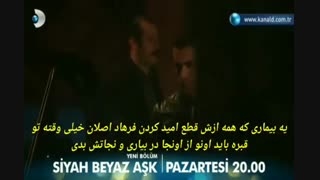 دانلود قسمت 21 عشق سیاه و سفید-Siyah beyaz ask با زیرنویس فارسی چسبیده