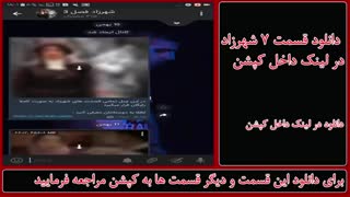 دانلود قسمت هفتم 7 از فصل سوم شهرزاد رایگان | کامل