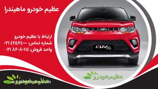 عظیم خودرو ماهیندرا، از هند تا کل جهان با ماهیندرا