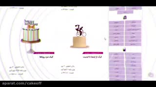 لذت یک خرید آسان در کیک آف