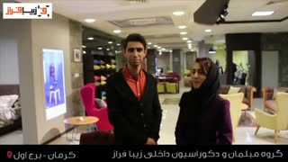 یکی از بزرگترین های مبلمان منزل و اداری در کرمان