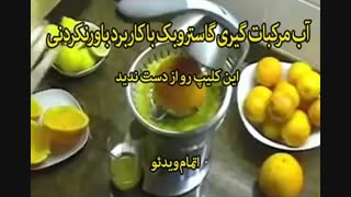 محصولات گاستروبک - خرید در sinbod.com