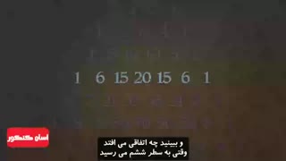 مثلث پاسکال چیست ؟