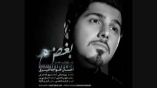 دانلود اهنگ بغض احسان خواجه امیری