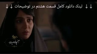 دانلود قسمت 8 فصل 3 شهرزاد | فصل سوم قسمت هشتم | HD 1080