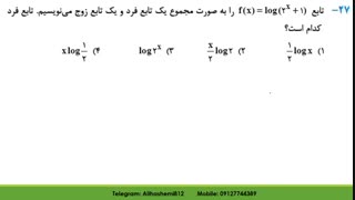 تست تابع زوج و فرد و نامعادله با علی هاشمی