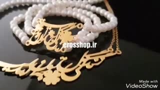 ست گردنبند و دستبند سفارشی نقره شعر erosshop.ir