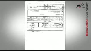 بخش اول از مستندات جرائم بقایی