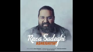 آهنگ جدید و زیبای رضا صادقی به نام عاشقیت