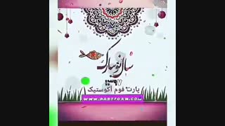 نوروز 1397 مبارک باد