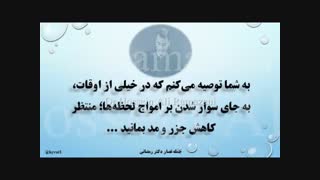 جملات قصار و مدل‏های علمی شماره 5 دکتر رمضانی فروردین 1397