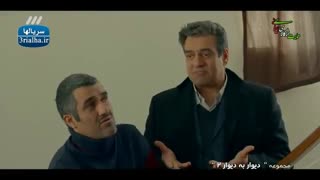 سریال دیوار به دیوار 2 - 1