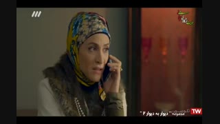 سریال دیوار به دیوار 2 - قسمت 3