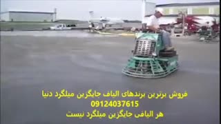 روسازی بتنی فرودگاه مسلح با الیاف