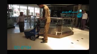 اسکرابر - سرامیک شوی حرفه ای و نظافت محیط های مختلف