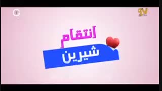 دانلود قسمت 69 انتقام شیرین دوبله فارسی سریال