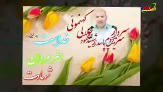 کلیپ تصویری دهمین سالروز شهادت سردار شهید حاج محمود جلالی کهنموئی