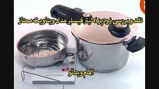 زودپز فیسلر - خرید در sinbod.com