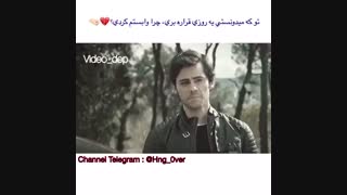 تو که میدونستی قرار بری چرا وابستم کردی میکس