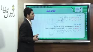 فیلم آموزشی فیزیک کنکور سراسری ویژه داوطلبان کنکور تجربی