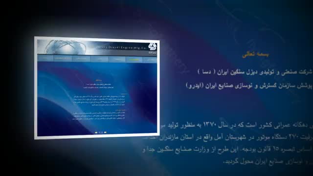 پرین پرواز - طراحی مالتی مدیا شرکت صنعتی و تولیدی دیزل سنگین ایران (دسا ...