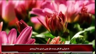 تبریک سال نو