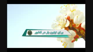 تیزر نوروز 97