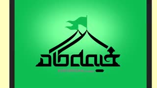 تبلیغ سایت خیمه گاه | گوینده : احسان اسلامی