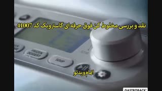 محصولات گاستروبک - خرید در sinbod.com