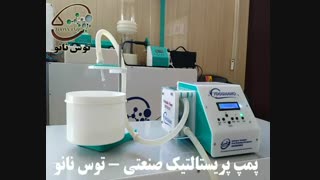 پمپ پریستالتیک صنعتی  Industrial Peristaltic Pump توس نانو