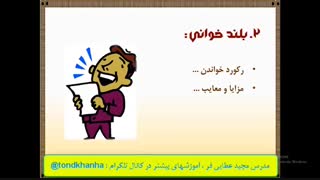دوره رایگان آموزشی تندخوان ها  - 2