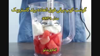 محصولات گاستروبک - خرید با تخفیف باورنکردنی در sinbod.com