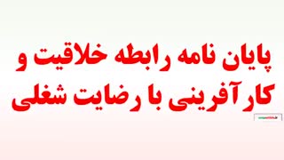 پایان نامه رابطه خلاقیت و کارآفرینی با رضایت شغلی