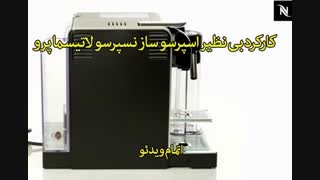 فروشگاه نسپرسو - خرید در sinbod.com