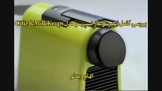 نسپرسو چیست؟ - خرید در sinbod.com